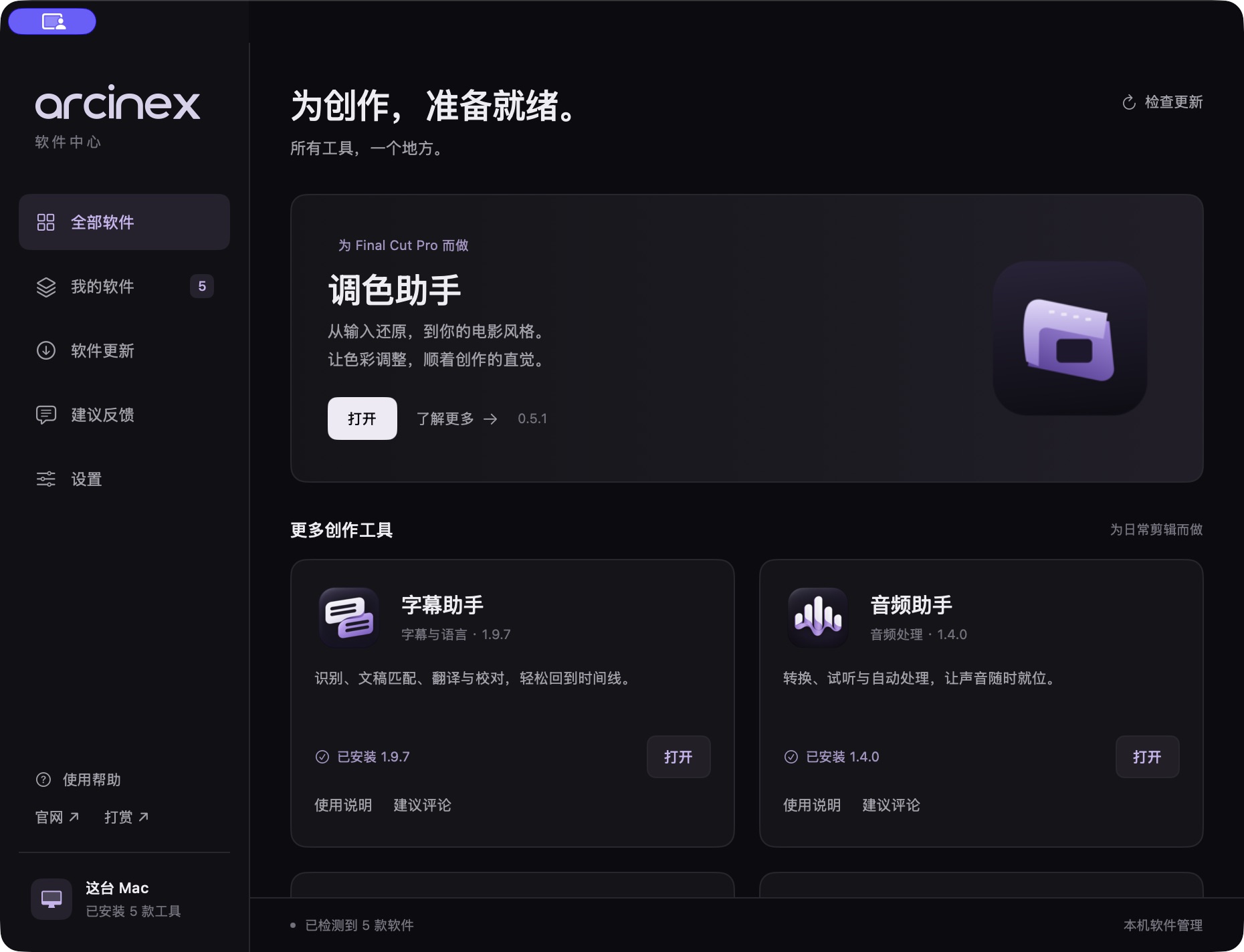 软件中心界面参考图,沿用 0.1.1,非 0.1.4 实机截图